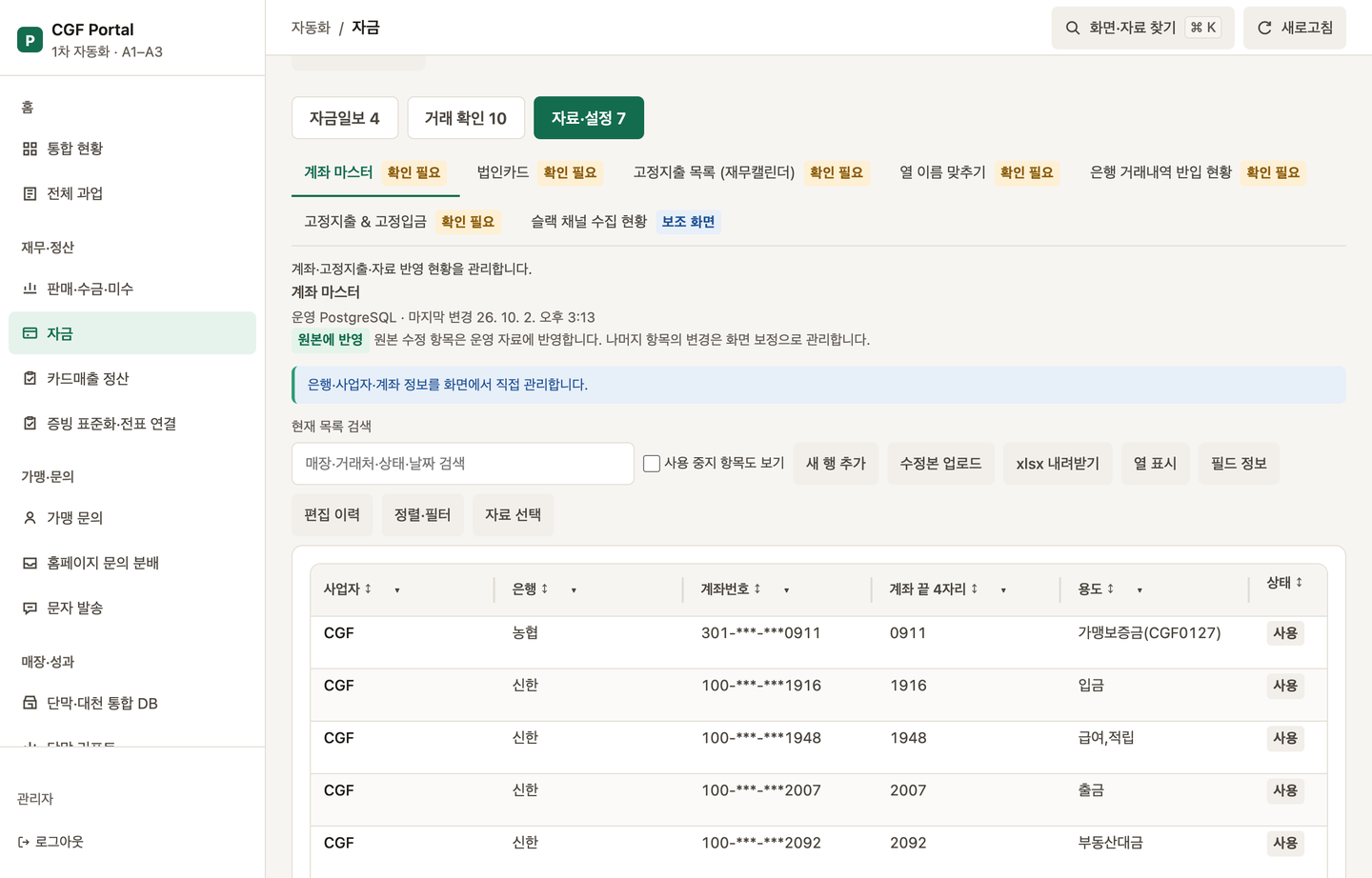 계좌 마스터 탭