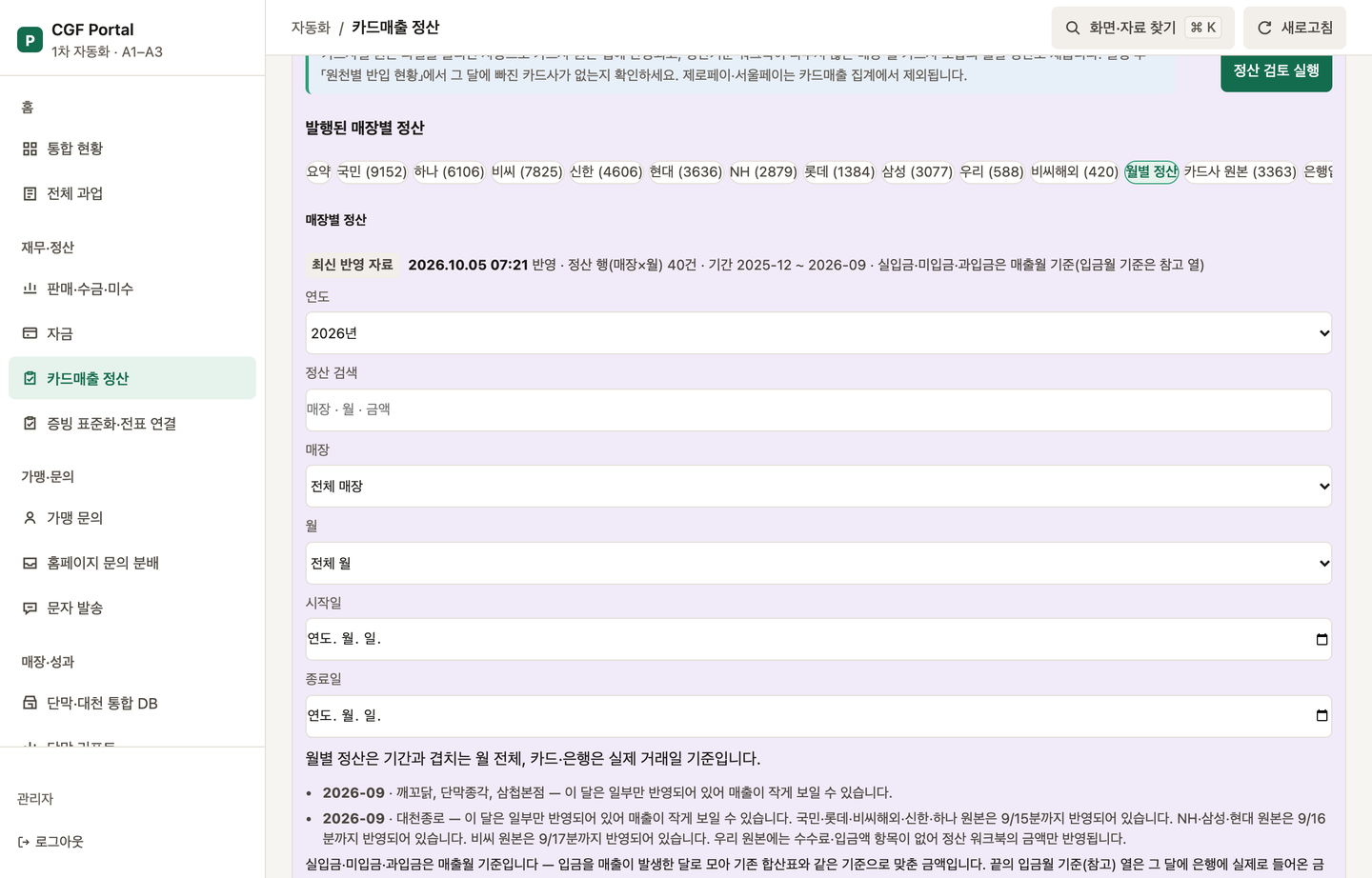 월별 정산 탭