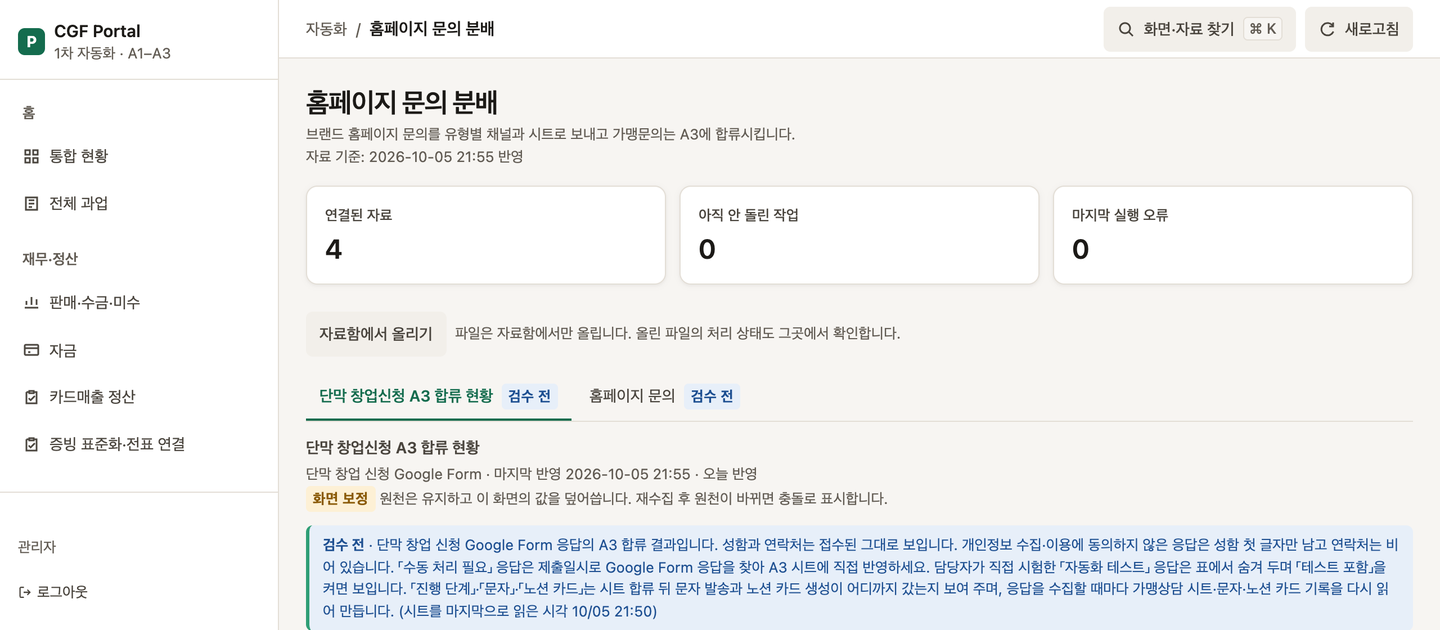홈페이지 문의 분배 화면 머리