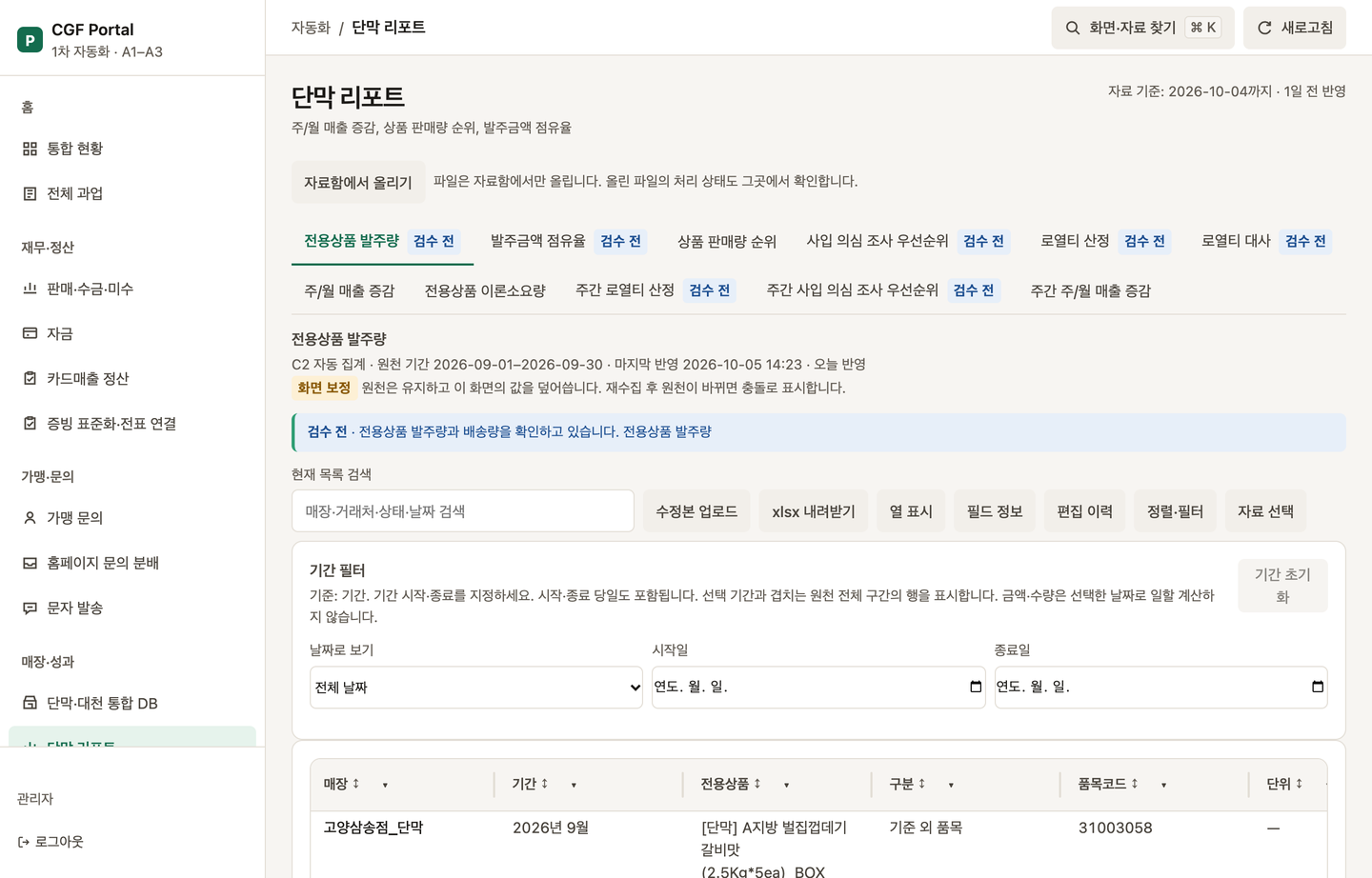 단막 리포트 화면의 탭 목록