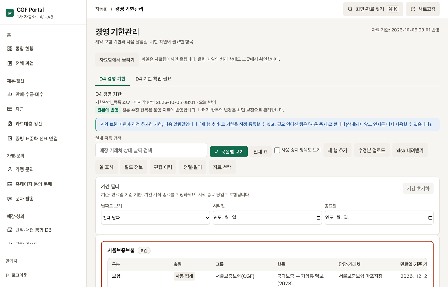 경영 기한관리 화면