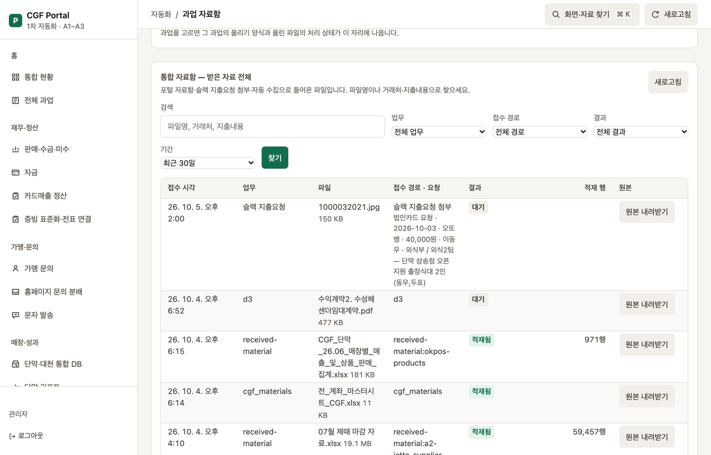 과업 자료함 화면. 자료 올리기 상자, 양식 받기 버튼, 과업 선택 목록, 통합 자료함