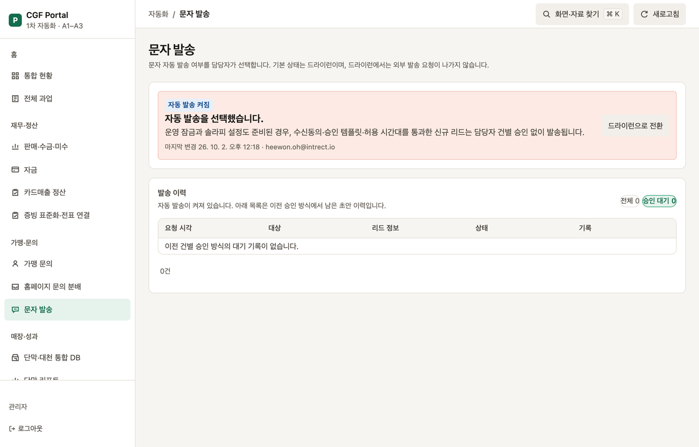 문자 발송 화면
