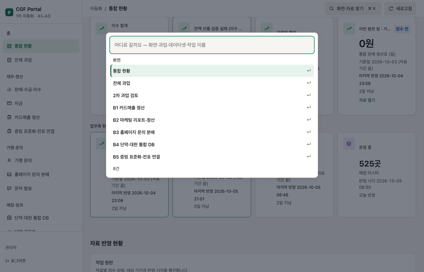 화면·자료 찾기 창이 열린 모습