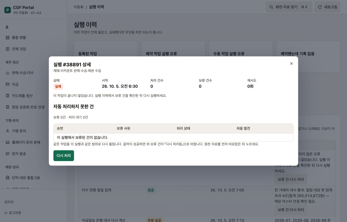 보류 건·다시 처리 상세 창